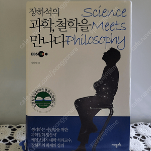 장하석의 과학, 철학을 만나다 (지식플러스)팝니다.