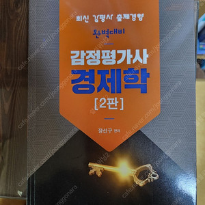 감정평가사 장선구 경제학