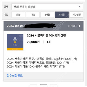 2024 서울마라톤 10 km 양도합니다