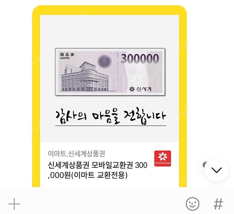 신세계 이마트 상품권 30만원 2매 기프티콘