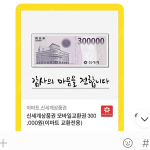 신세계 이마트 상품권 30만원 2매 기프티콘