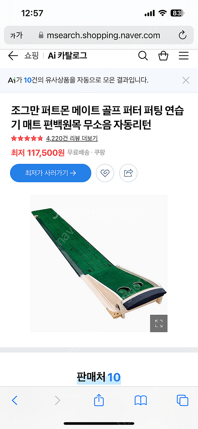 조그만 퍼트몬 퍼팅연습기--2
