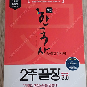 2019 에듀윌 한국사능력검정시험 기출문제집 고급 책과 에듀윌 고급 한국사능력검정시험 2주끝장 책을 2만 원에 팝니다.