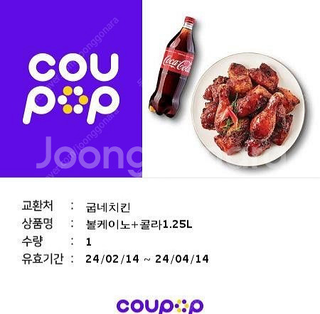 굽네치킨 볼케이노+콜라1.25 14000에판매합니다--0