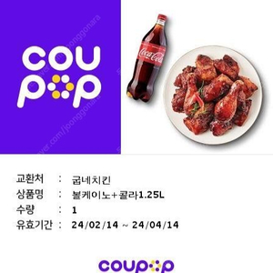 굽네치킨 볼케이노+콜라1.25 14000에판매합니다