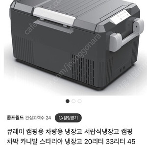 큐레이 캠핑용 냉장고(냉동고)45리터 팝니다