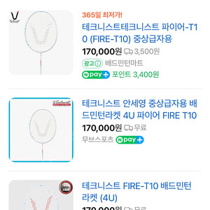 테크니스트 fire t10