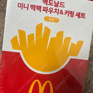 맥도날드 후후키링