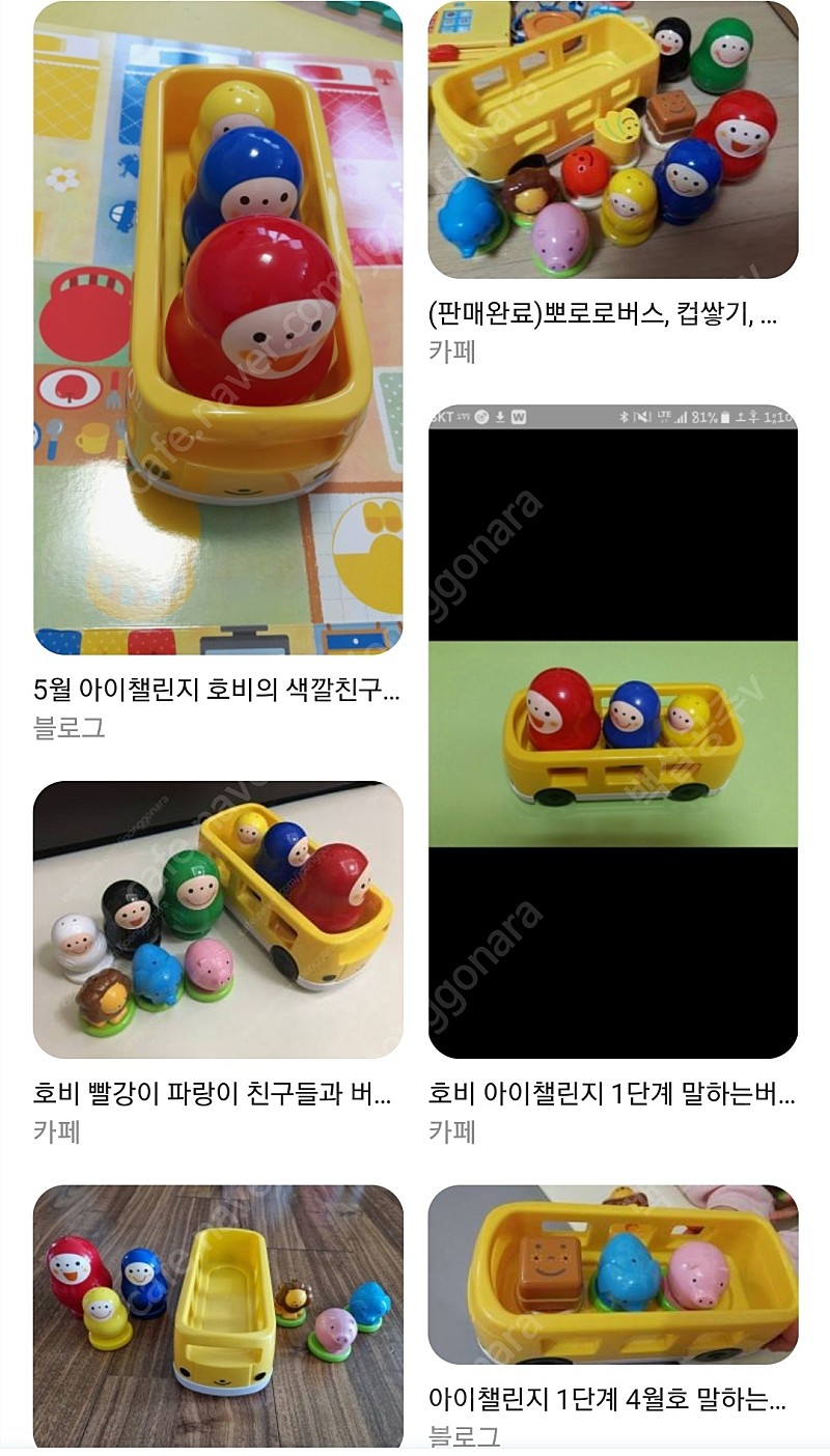 아이챌린지 호비 교구 말하는 버스(색깔친구들 등 호환) 정품 구독하며 받은 교구입니다 소리 잘 나구요