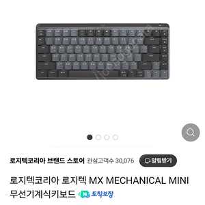 [2월구매 신품급] 로지텍 mx mechanical mini 정품