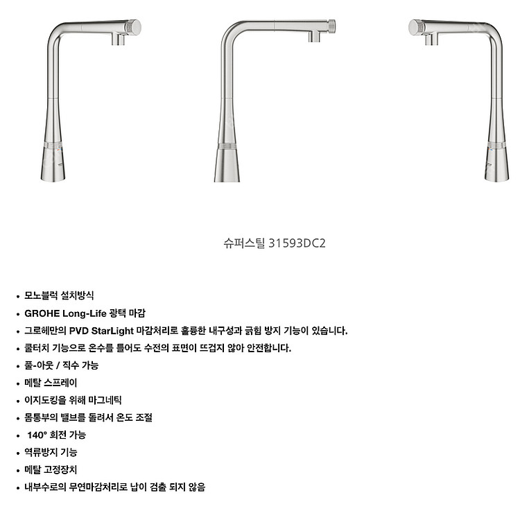 그로헤 제드라 스마트컨트롤 31593DC2 슈퍼스틸 무...--2