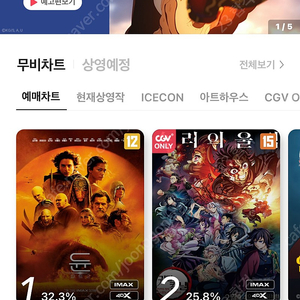 cgv 영화 예매