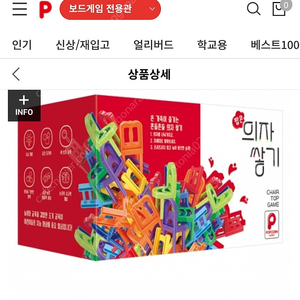 의자 쌓기 보드게임