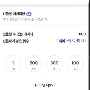 Skt데이터 판매 3000원