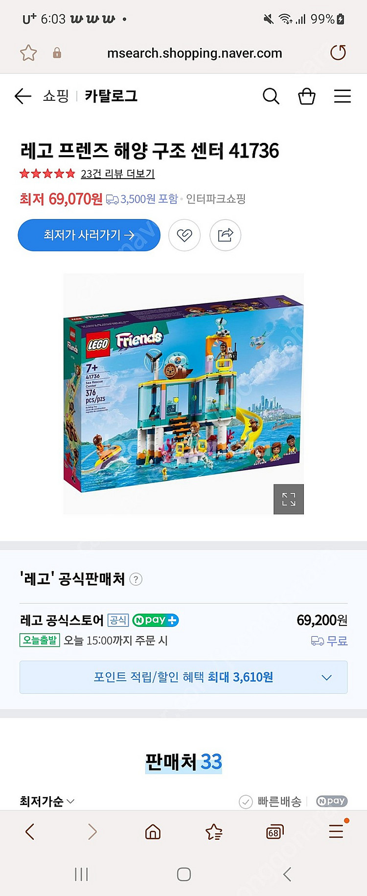 레고 엔칸토.해상구조대(2개)--3