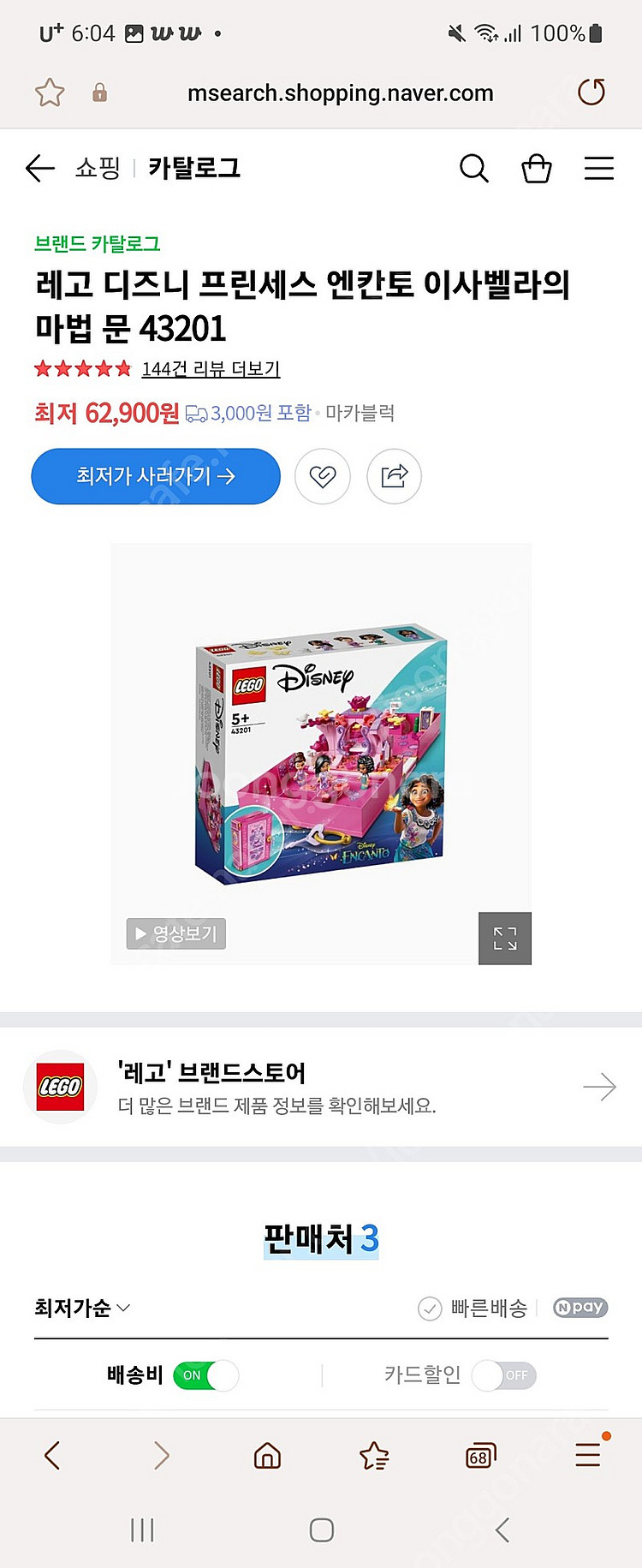 레고 엔칸토.해상구조대(2개)--4