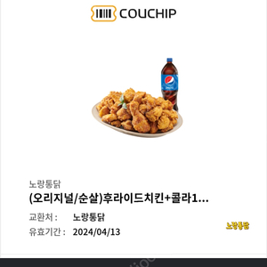 노랑통닭 치킨 기프티콘