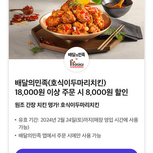 호식이두마리치킨 할인쿠폰 구매