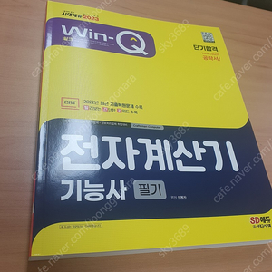 전자계산기 기능사 필기