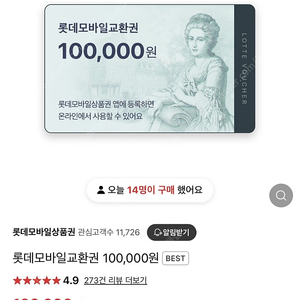 롯데상품권 10만원권 5장 판매합니다(지류 교환 가능)