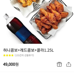 교촌치킨 허니콤보+레드콤보 콜라1.25L 모바일교환권 4만원