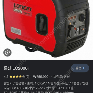 론신 2000i 1.6kw 발전기 팝니다