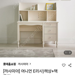 [까사미아] 어니언 E리사 책상+책꽂이 판매합니다.