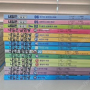 내일은 실험왕 서적 팔아요