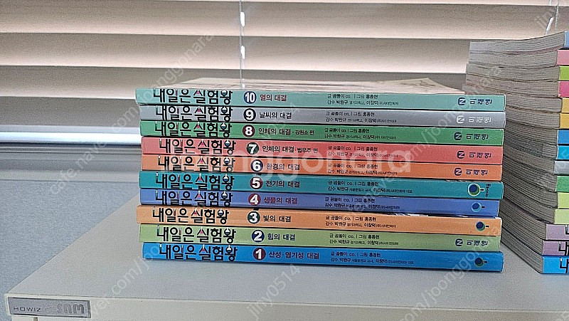 내일은 실험왕 서적 팔아요--1