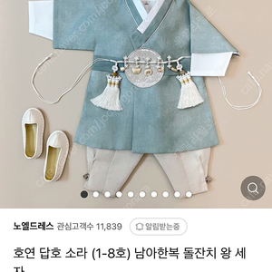 노엘 드레스 남아 한복