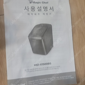 매직쉐프 제빙기팜니다(MEI-X1500BS) 대구