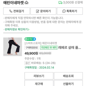 레페르 샬레 플레어 기모 레깅스 에린이네 마켓