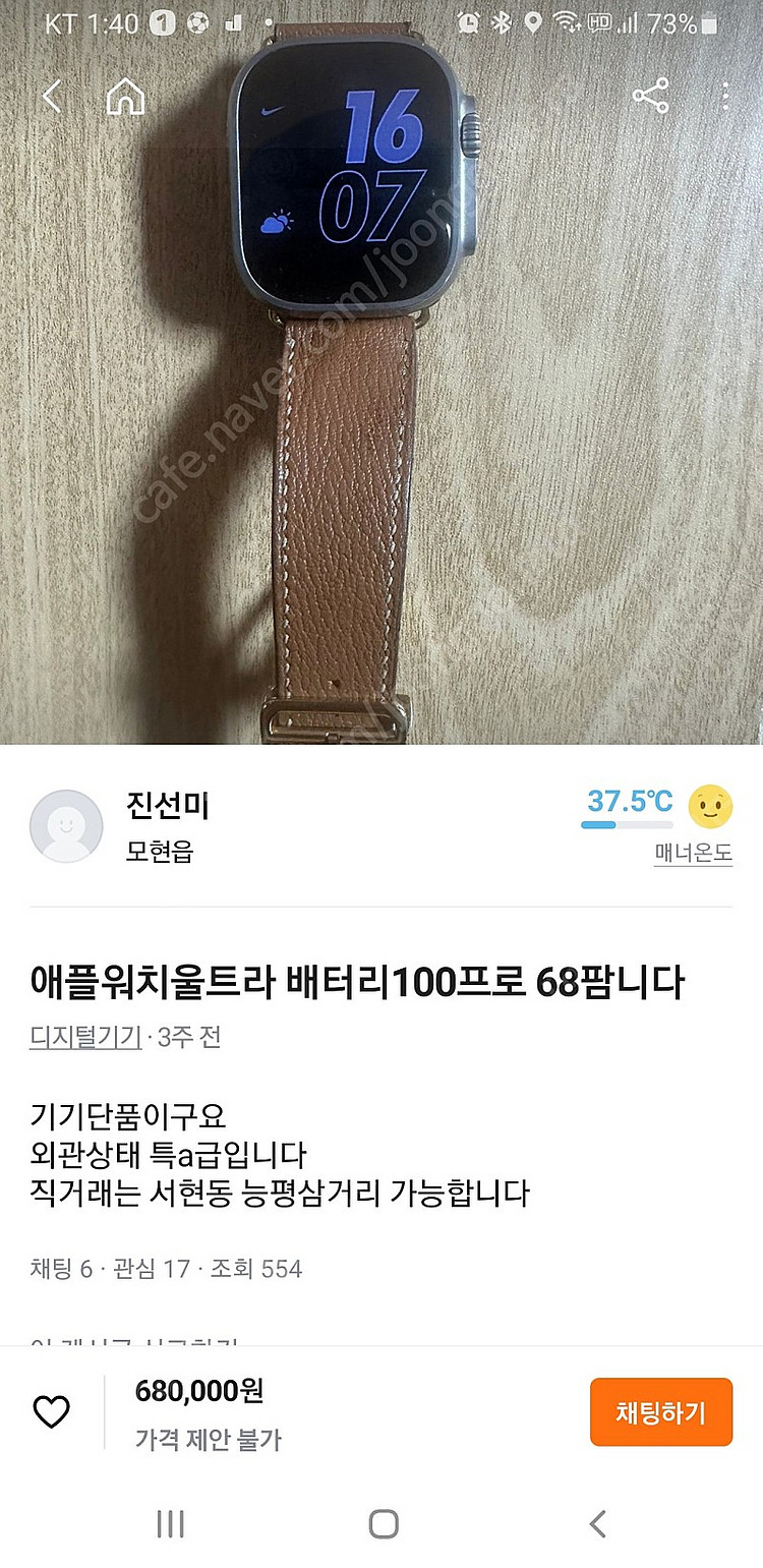 애플워치 울트라 배터리100프로 68--0