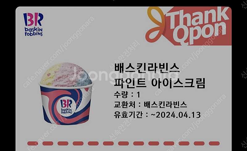 베스킨라빈스 파인트 아이스크림--0