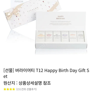 타바론 버라이어티 T12 Happy Birth Day Gift Set