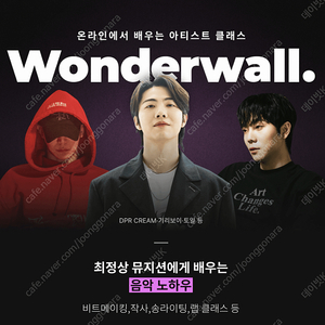 원더월 쿠폰 Wonderwall [24년 12월까지]