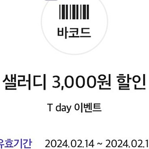 샐러디 3000원 할인권 400원에 팔아요!