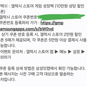 갤럭시 스토어 게임성장팩(10만원상당)