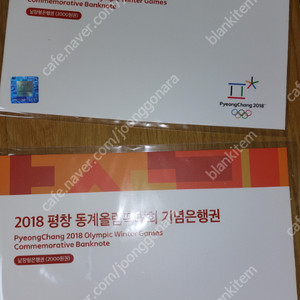 2018 평창올림픽 기념지폐 2장