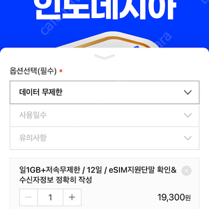 로밍도깨비 인도네시아 이심 esim 판매합니다