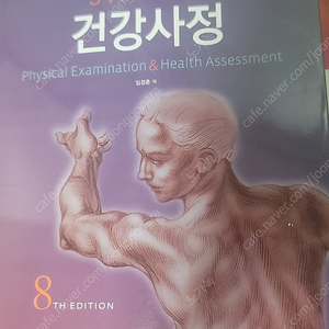 건강사정 학지사메디컬