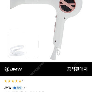 JMW 항공모터드라이기 M5001A PLUS PRO 화이트색상 미개봉새상품 거치대