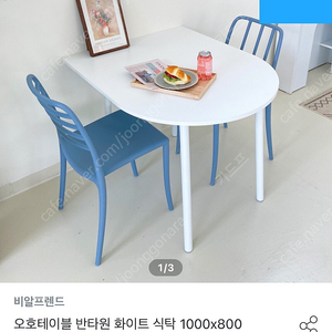 오호테이블 반타원 화이트식탁