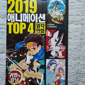 2019 애니메이션 top4 원작만화