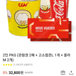 2인pkg 팝콘 콜라 판매합니다 25000원