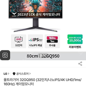 LG 32GQ950 4K ips 144,160hz 게이밍 모니터 새상품급 풀박스 팝니다.