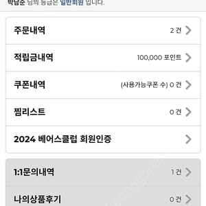 위팬 두산베어스 10만 마일리지