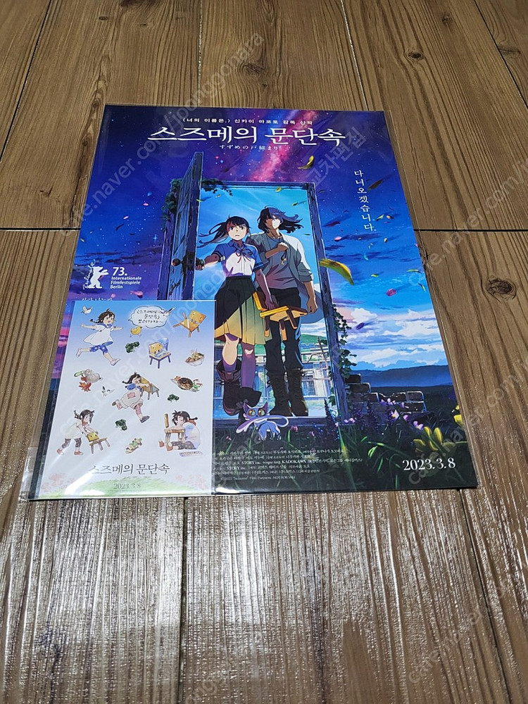 <2월 한정 추가할인> 너의이름은 / 스즈메의문단속(메인+어서와요) A3포스터 3종세트 이미지