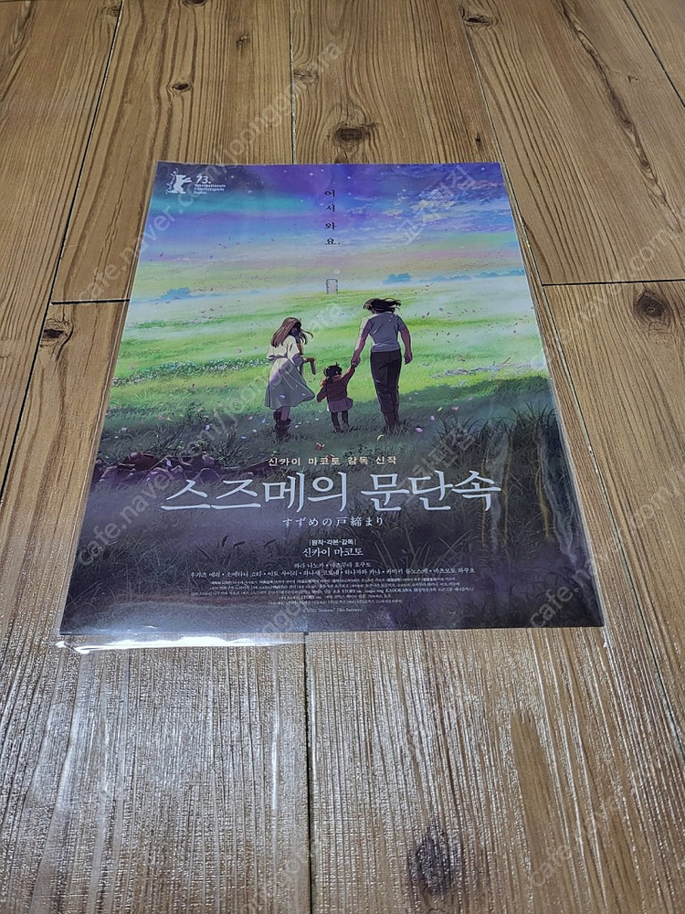 <2월 한정 추가할인> 너의이름은 / 스즈메의문단속(메인+어서와요) A3포스터 3종세트 이미지