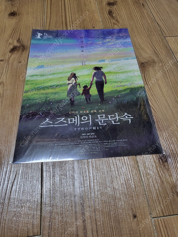 <2월 한정 추가할인> 초속5센티미터 / 너의이름은 / 스즈메의문단속 / A3포스터 5종세트 이미지